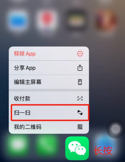 福鼎苹果手机维修分享iPhone 15如何快速打开扫一扫 