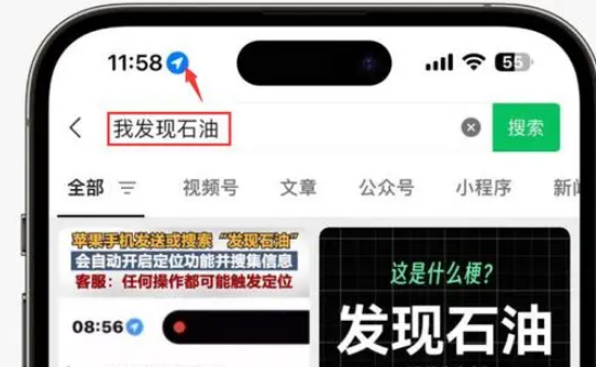 福鼎苹果客服中心分享iPhone 输入“发现石油”触发定位