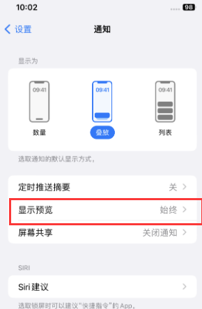 福鼎苹果售后维修中心分享iPhone手机收不到通知怎么办 