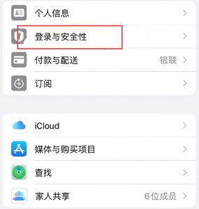 福鼎苹果维修站分享手机号注册的Apple ID如何换成邮箱【图文教程】 