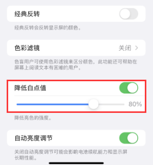福鼎苹果电池维修分享iPhone省电巧妙设置降低白点值