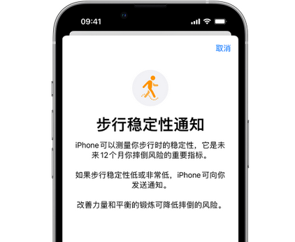 福鼎iPhone手机维修如何在iPhone开启'步行稳定性通知'