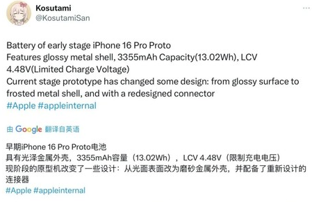 福鼎苹果16pro维修分享iPhone 16Pro电池容量怎么样