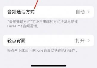 福鼎苹果蓝牙维修店分享iPhone设置蓝牙设备接听电话方法