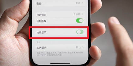 福鼎苹果15换屏服务分享iPhone15屏幕常亮怎么办