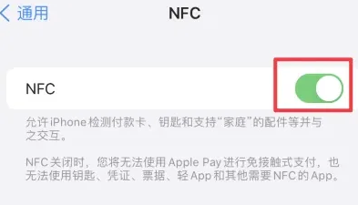 福鼎苹果维修服务分享iPhone15NFC功能开启方法 