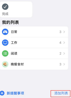 福鼎苹果14维修店分享iPhone14如何设置主屏幕显示多个不同类型提醒事项 