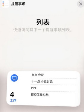 福鼎苹果14维修店分享iPhone14如何设置主屏幕显示多个不同类型提醒事项