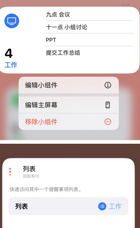 福鼎苹果14维修店分享iPhone14如何设置主屏幕显示多个不同类型提醒事项