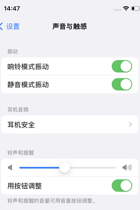 福鼎苹果锁屏维修分享iPhone锁屏时声音忽大忽小调整方法