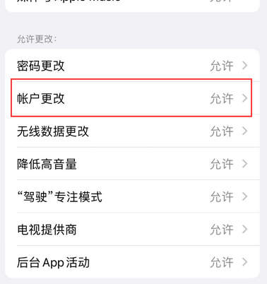 福鼎appleID维修服务iPhone设置中Apple ID显示为灰色无法使用