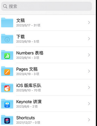 福鼎apple维修中心分享iPhone文件应用中存储和找到下载文件