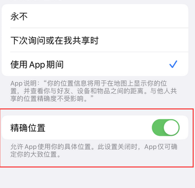 福鼎苹果服务中心分享iPhone查找应用定位不准确怎么办