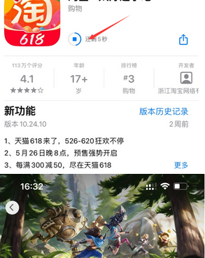 福鼎苹果维修站分享如何查看App Store软件下载剩余时间 