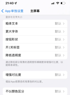 福鼎苹果14服务点分享iPhone14如何单独设置App