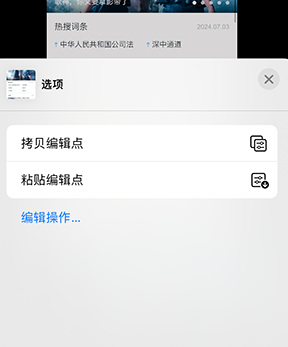 福鼎iPhone维修服务分享iPhone怎么批量修图 