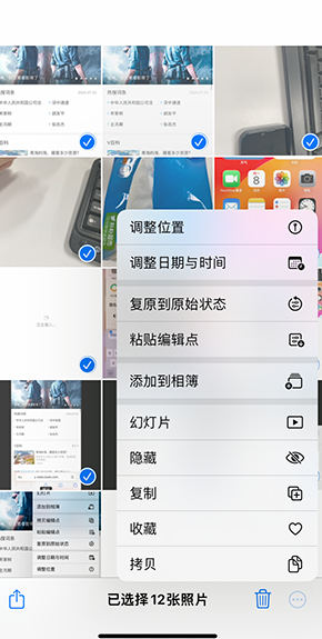 福鼎iPhone维修服务分享iPhone怎么批量修图