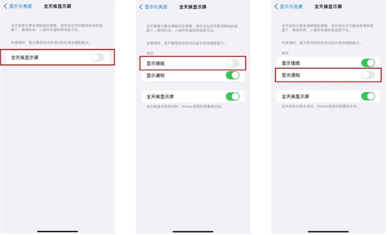 福鼎苹果14Pro维修分享iPhone14Pro息屏显示时间设置方法 