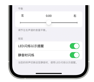 福鼎苹果14维修分享iPhone14静音时如何设置LED闪烁提示 