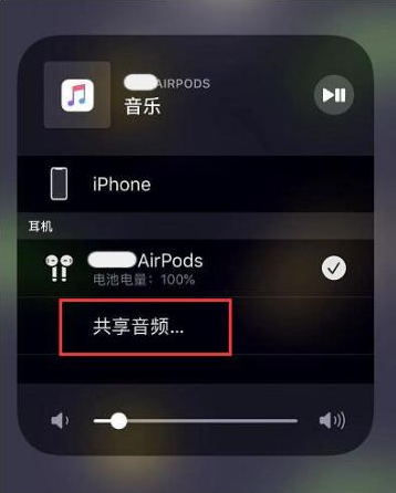 福鼎苹果14音频维修点分享iPhone14音频共享设置方法 