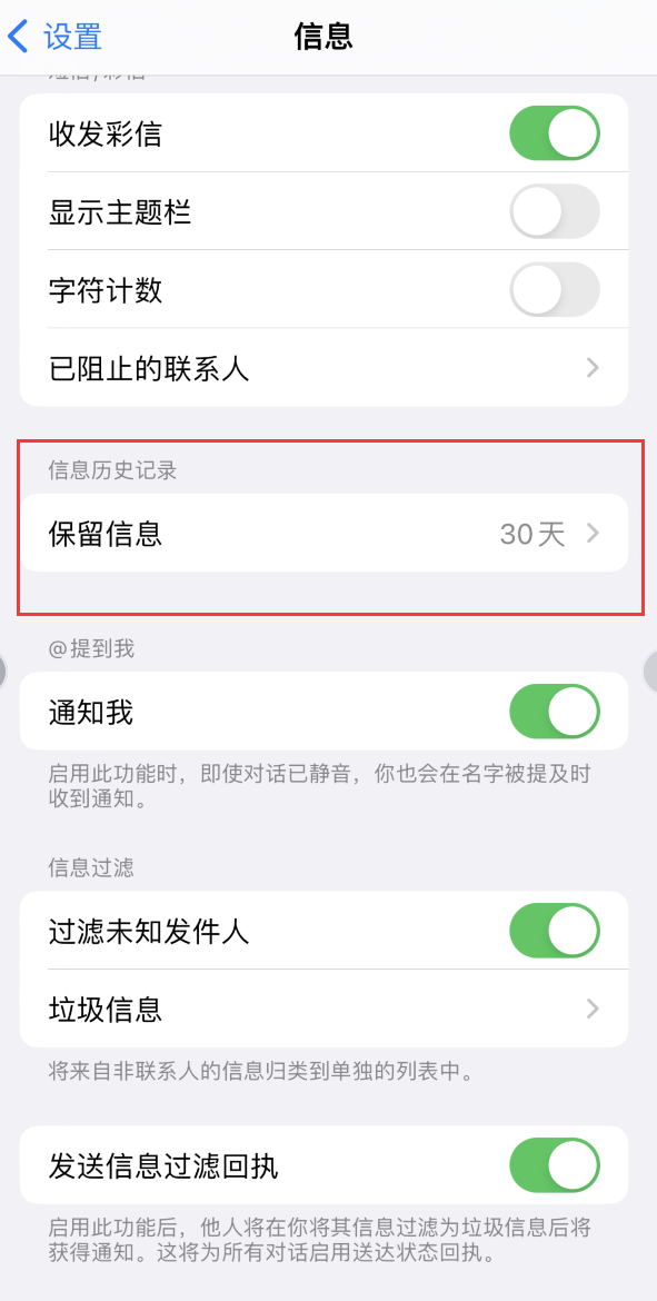 福鼎Apple维修如何消除iOS16信息应用出现红色小圆点提示 