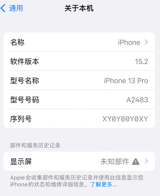 福鼎苹果14维修服务分享如何查看iPhone14系列部件维修历史记录 