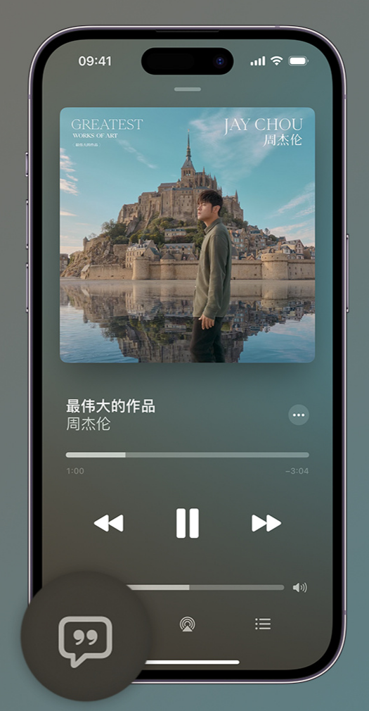 福鼎iphone维修分享如何在iPhone上使用Apple Music全新唱歌功能 