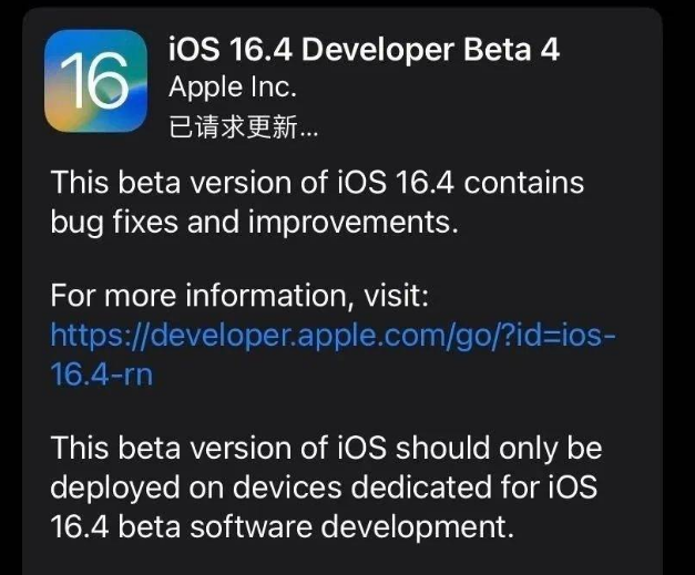 福鼎苹果维修网点分享iOS 16.4 beta 4更新内容及升级建议 