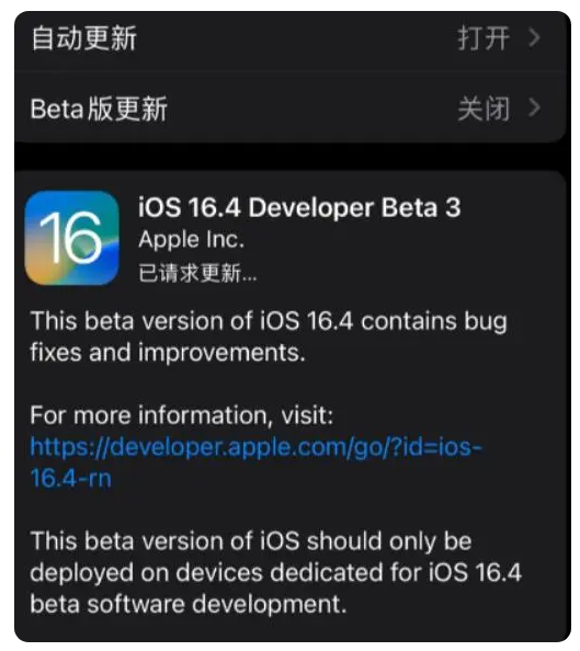 福鼎苹果手机维修分享：iOS16.4Beta3更新了什么内容？ 