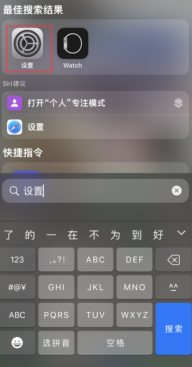 福鼎苹果手机维修分享：iPhone 找不到“设置”或“App Store”怎么办？ 