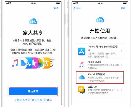 福鼎苹果14维修分享：iPhone14如何与家人共享iCloud储存空间？ 