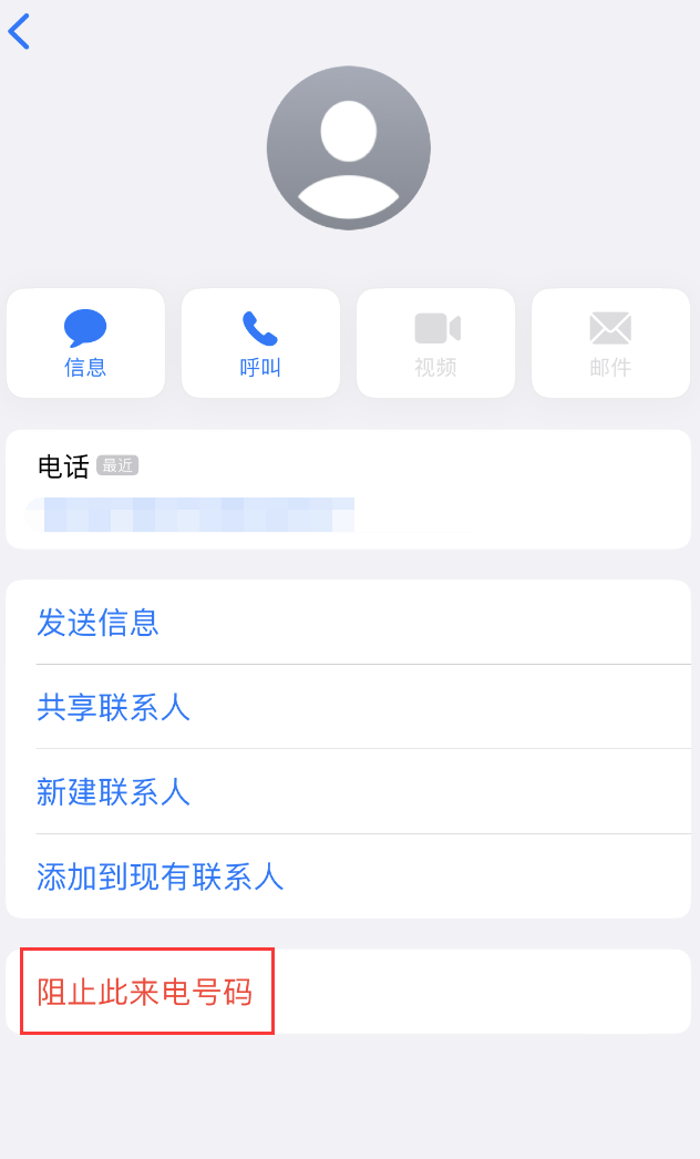 福鼎苹果手机维修分享：iPhone 拒收陌生人 iMessage 信息的方法 