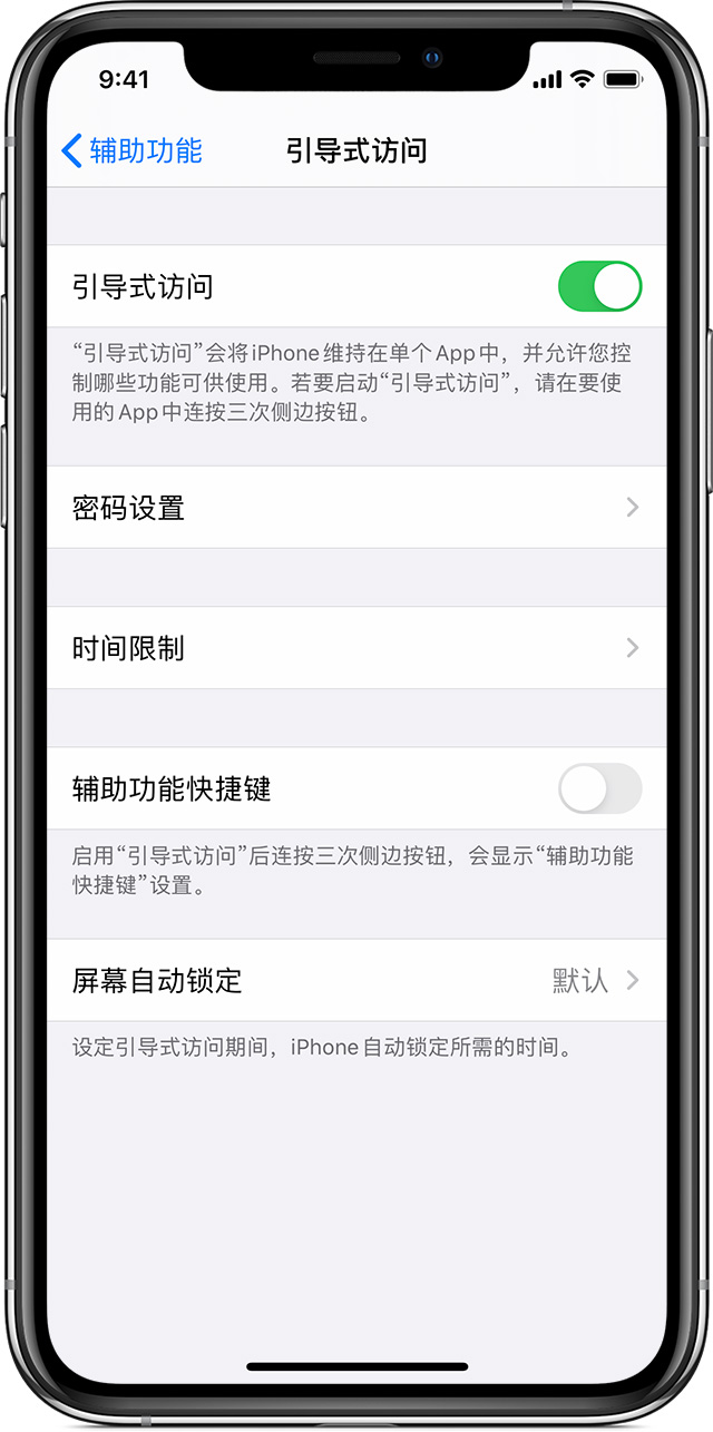 福鼎苹果手机维修分享如何在 iPhone 上退出引导式访问 