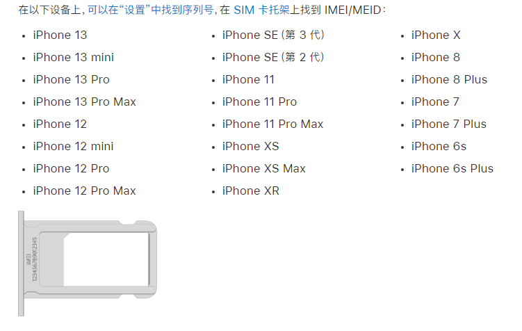 福鼎苹果14维修分享为什么iPhone 14 机型卡托架上没有序列号信息 