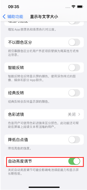 福鼎苹果15维修店分享iPhone 15 Pro系列屏幕亮度 