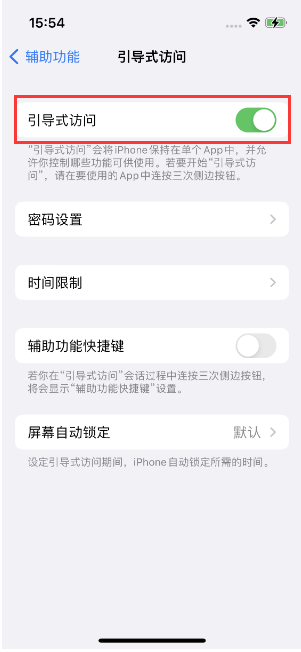 福鼎苹果14维修店分享iPhone 14引导式访问按三下没反应怎么办 