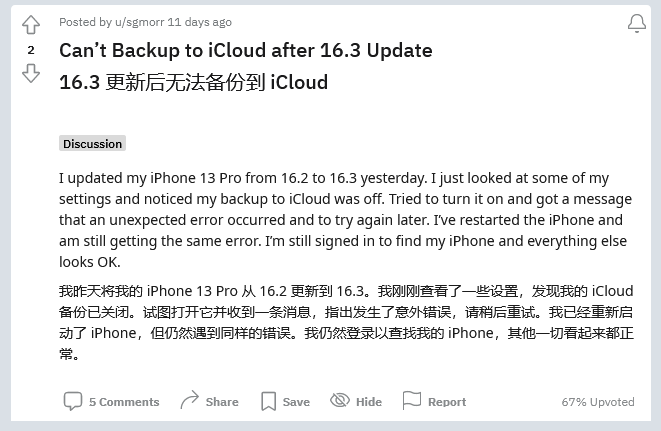 福鼎苹果手机维修分享iOS 16.3 升级后多项 iCloud 服务无法同步怎么办 