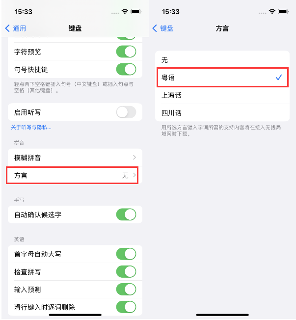 福鼎苹果14服务点分享iPhone 14plus设置键盘粤语方言的方法 