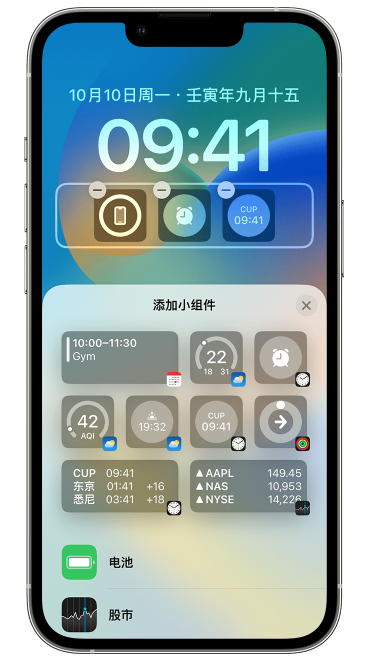 福鼎苹果维修网点分享iOS 16 如何在锁屏上添加小组件？点击无响应如何解决？ 