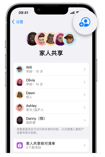 福鼎苹果维修网点分享iOS 16 小技巧：通过“家人共享”为孩子创建 Apple ID 