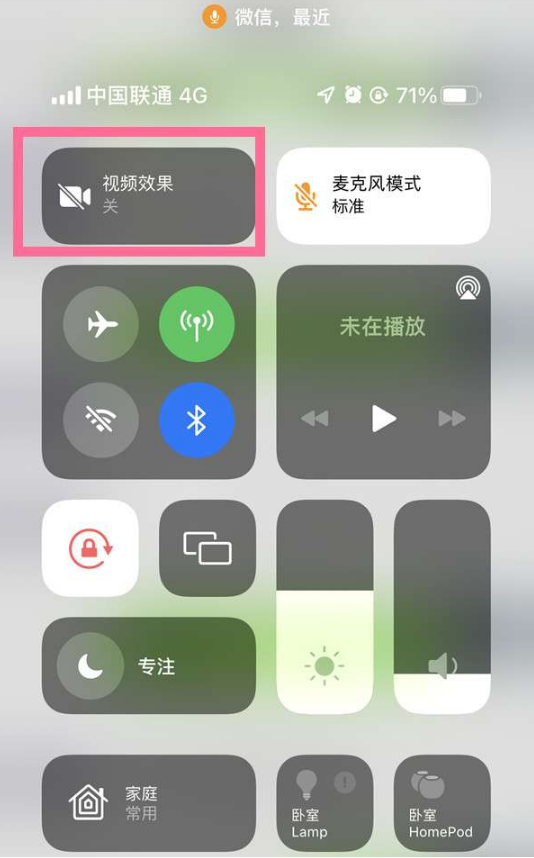 福鼎苹果14维修店分享iPhone14微信视频美颜开启方法 