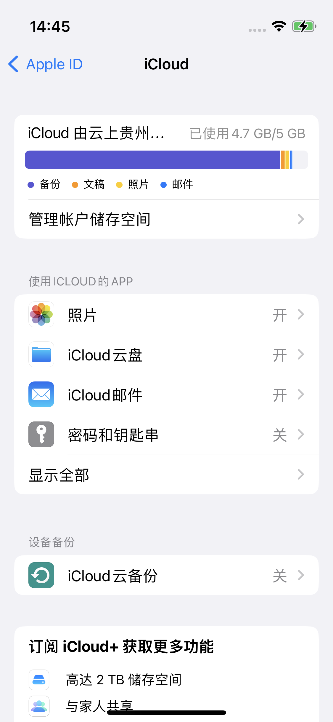 福鼎苹果14维修分享iPhone 14 开启iCloud钥匙串方法 