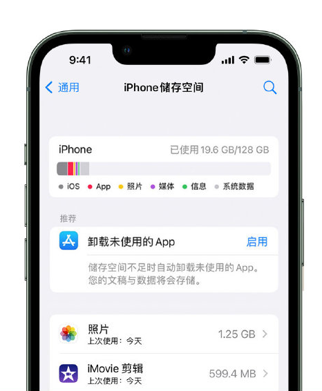 福鼎苹果14维修店分享管理 iPhone 14 机型储存空间的方法 