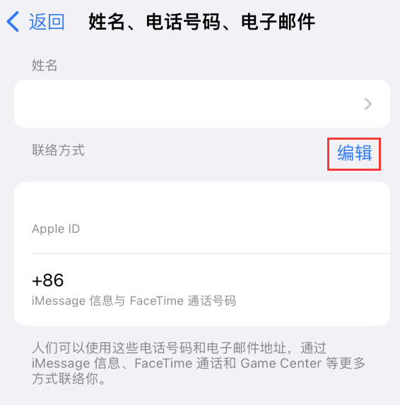 福鼎苹果手机维修点分享iPhone 上更新 Apple ID的方法 