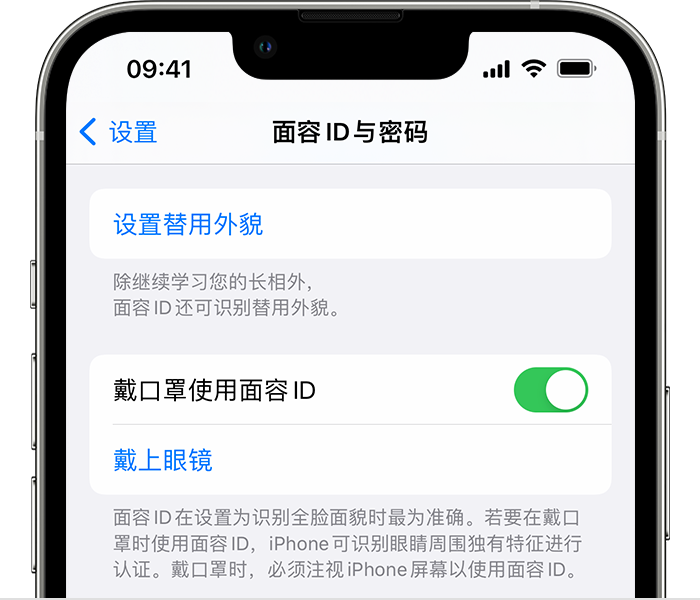 福鼎苹果14维修店分享佩戴口罩时通过面容 ID 解锁 iPhone 14的方法 