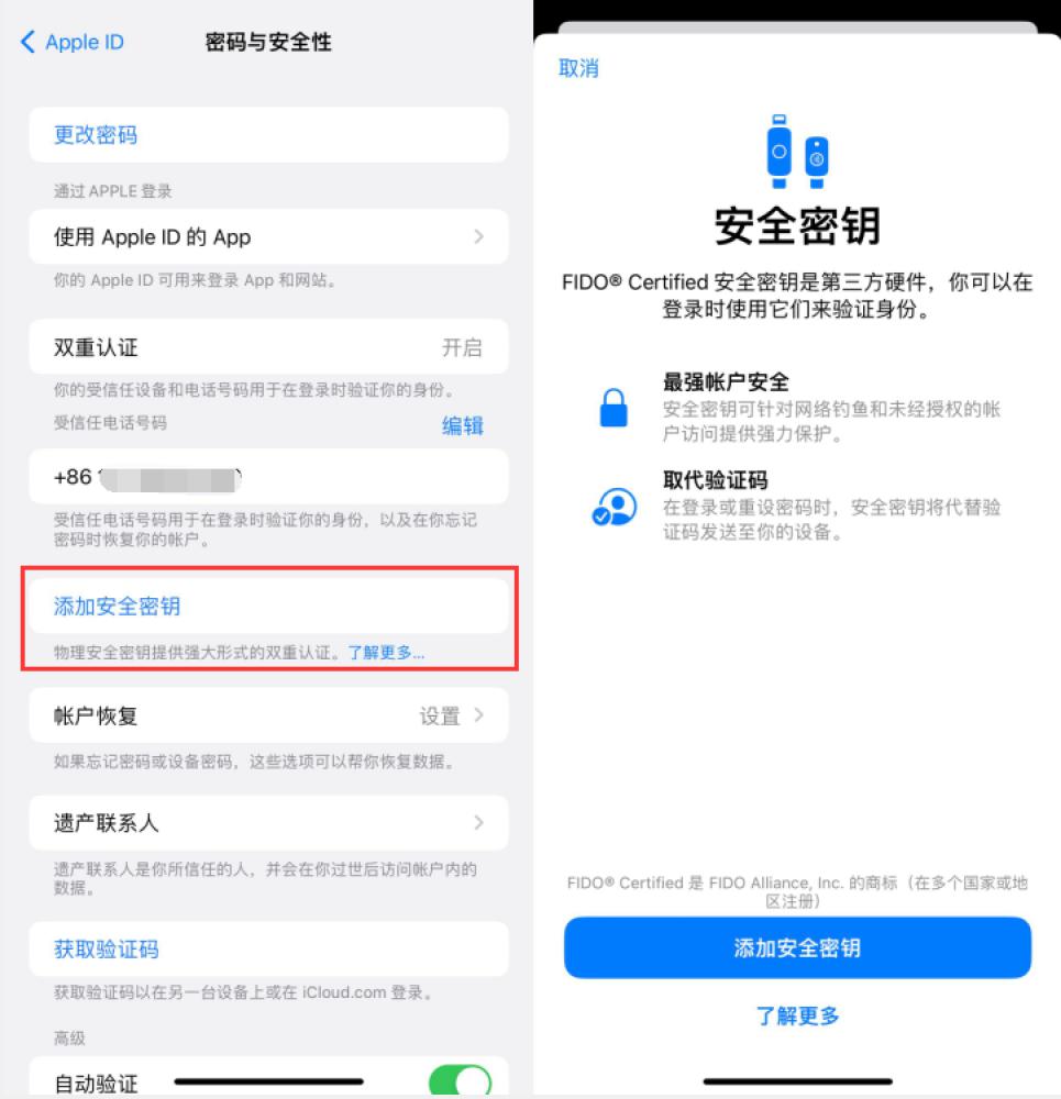 福鼎苹果服务网点分享物理安全密钥有什么用？iOS 16.3新增支持物理安全密钥会更安全吗？ 