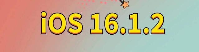 福鼎苹果手机维修分享iOS 16.1.2正式版更新内容及升级方法 