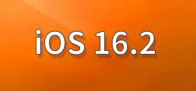 福鼎苹果手机维修分享哪些机型建议升级到iOS 16.2版本 