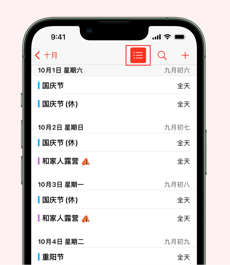 福鼎苹果手机维修分享如何在 iPhone 日历中查看节假日和调休时间 