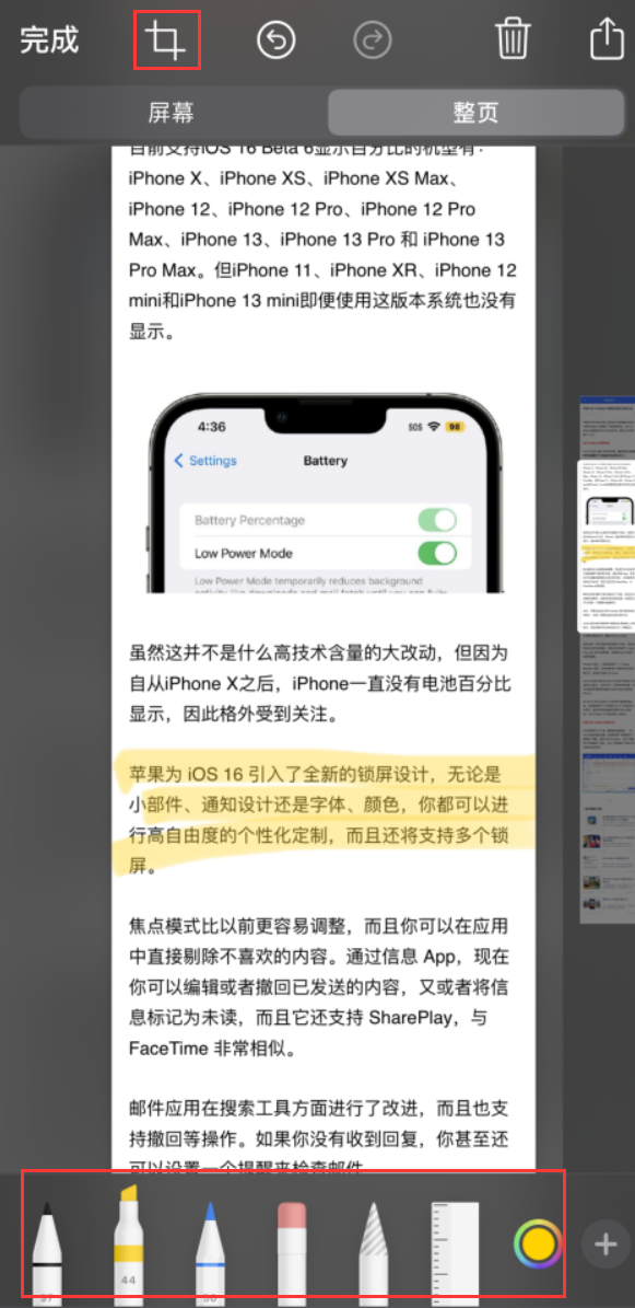 福鼎苹果手机维修分享小技巧：在 iPhone 上给截屏图片做标记 